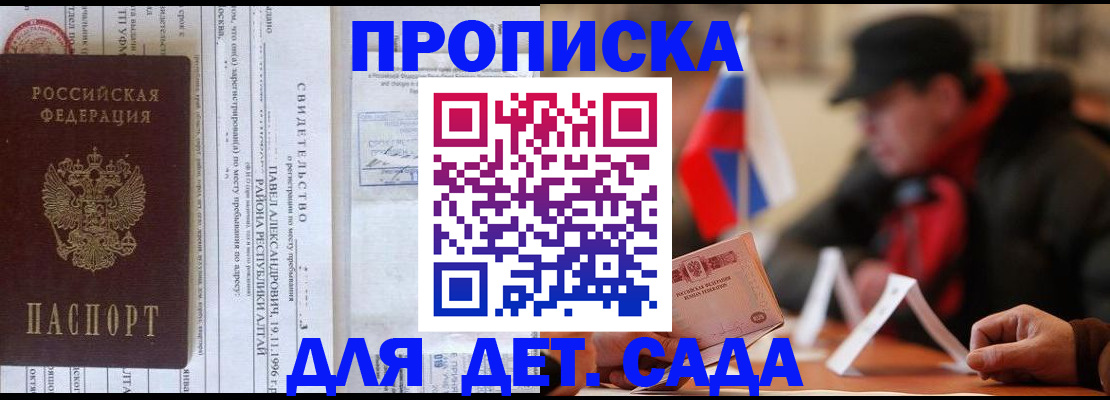 прописка 2025 в Бодайбо