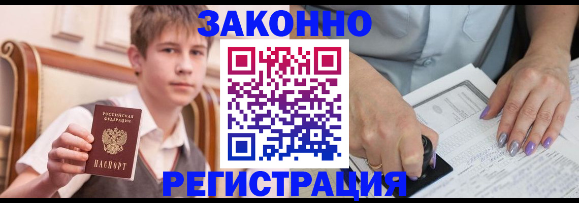 прописка для школы в Бодайбо