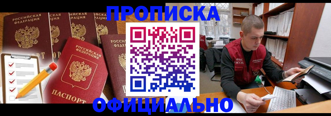 временная регистрация гарантия в Бодайбо