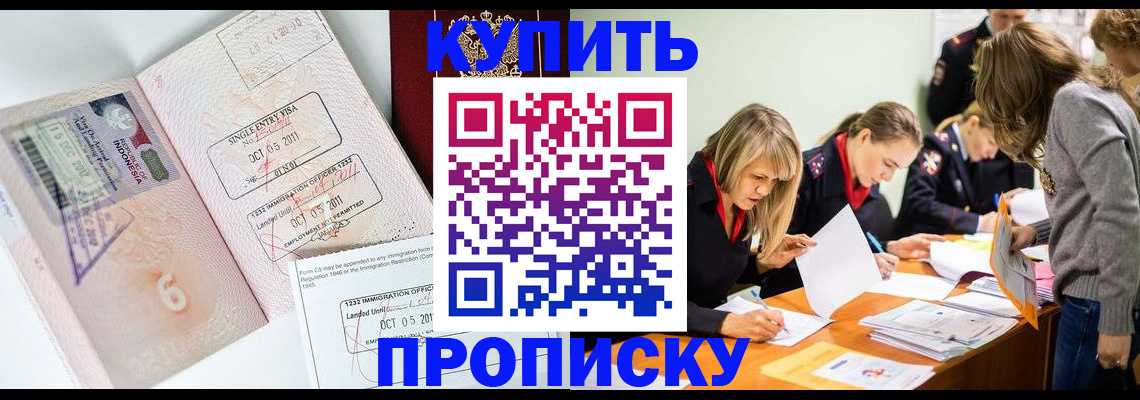 прописка для школы в Бодайбо