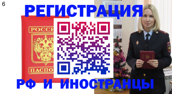 временная регистрация купить в Бодайбо