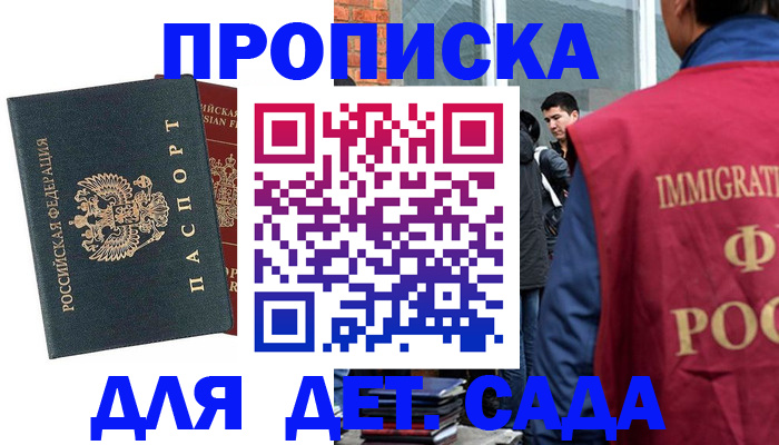 прописка штамп в Бодайбо