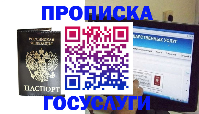 прописка гарантия в Бодайбо