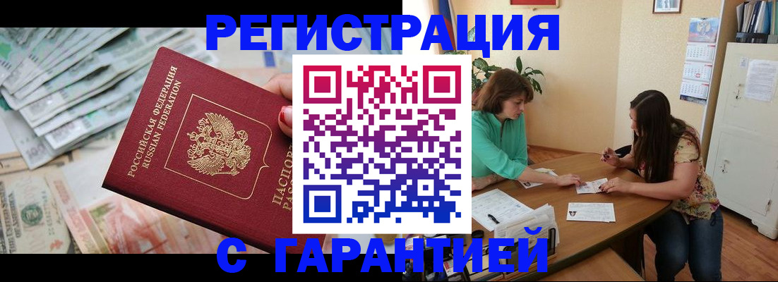 прописка гарантия в Бодайбо