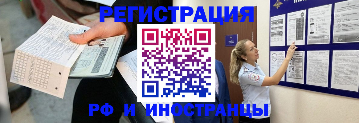 временная регистрация в Бодайбо